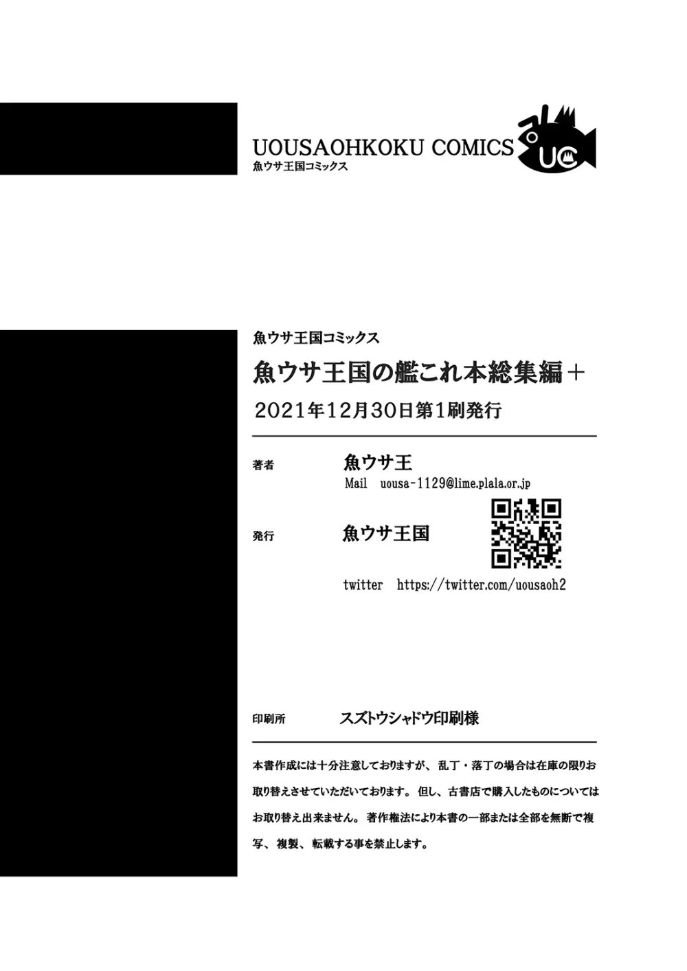 魚ウサ王国の艦これ本総集編+ - page106