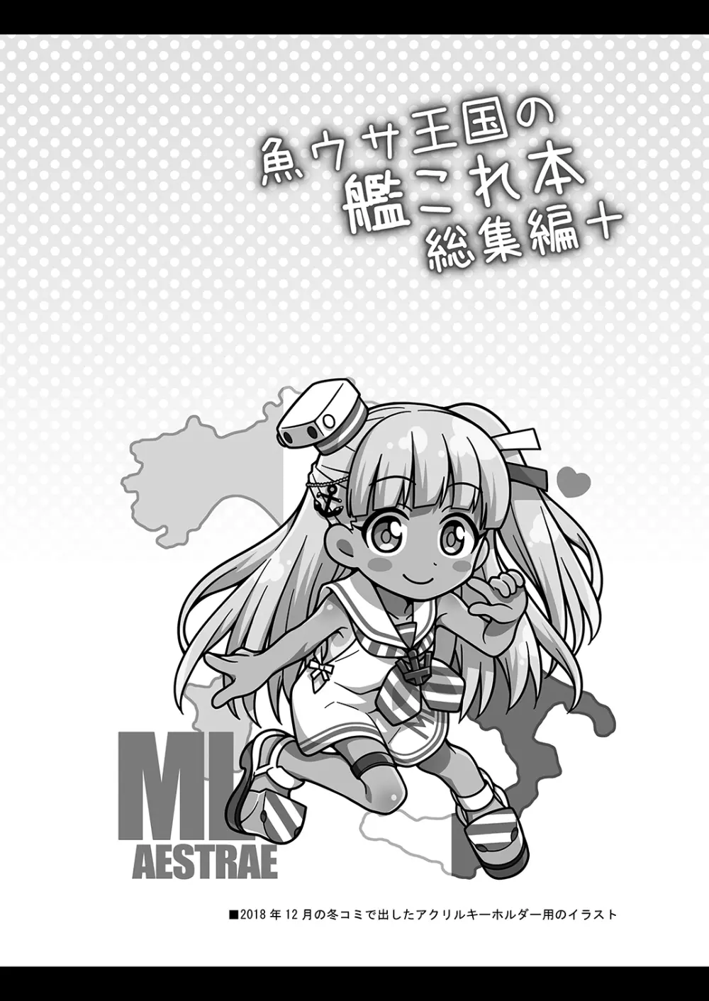 魚ウサ王国の艦これ本総集編+ - page21