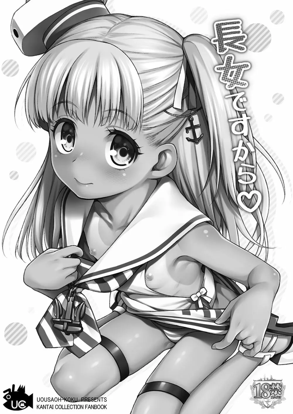 魚ウサ王国の艦これ本総集編+ - page5