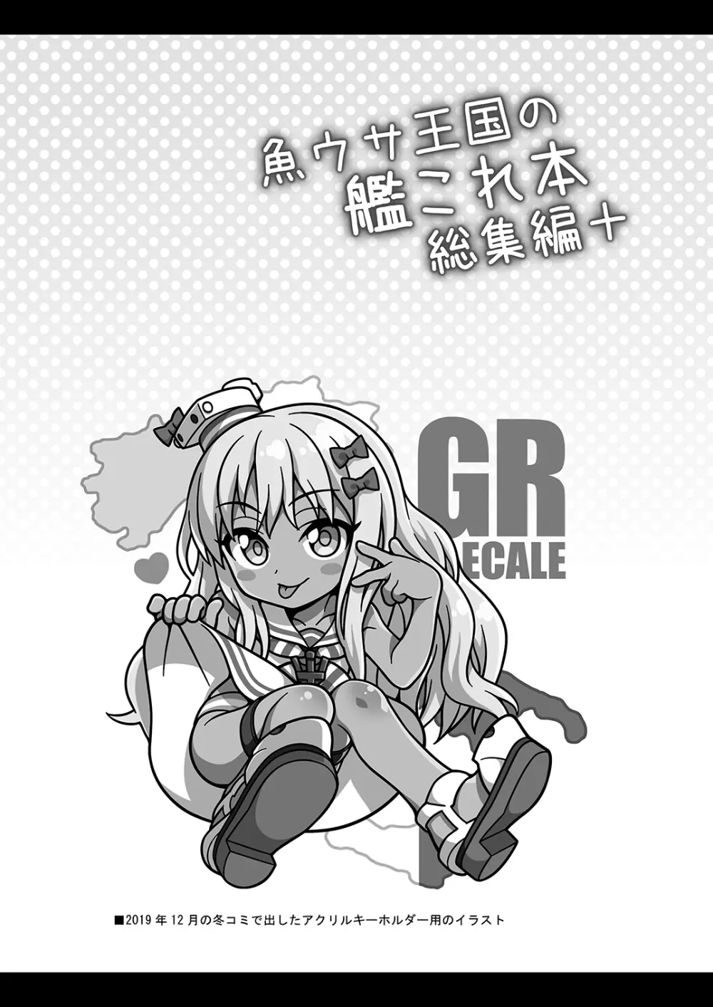 魚ウサ王国の艦これ本総集編+ - page56