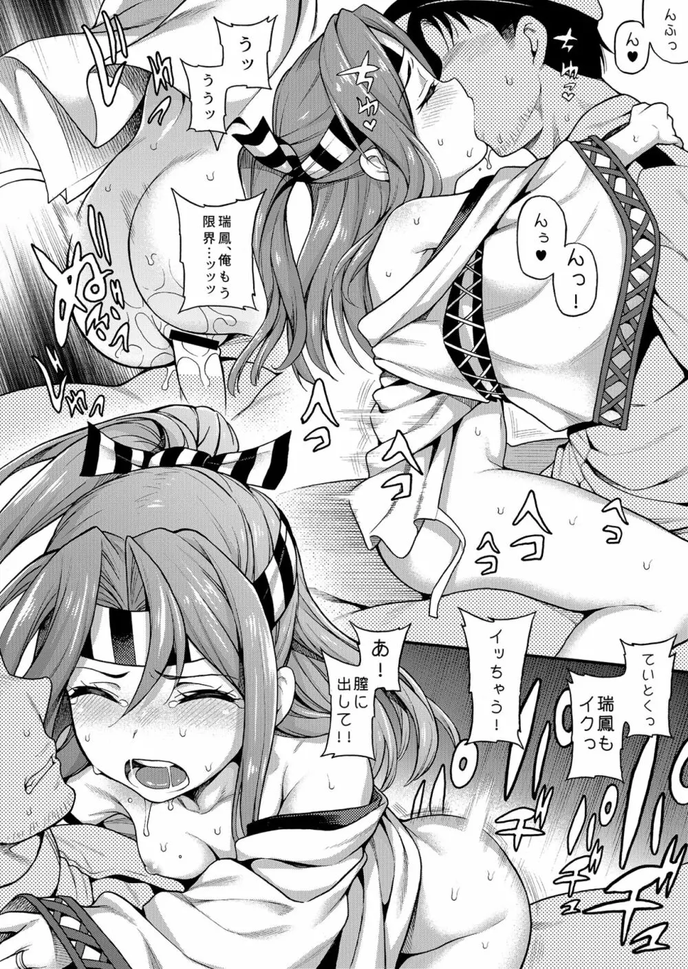 魚ウサ王国の艦これ本総集編+ - page76