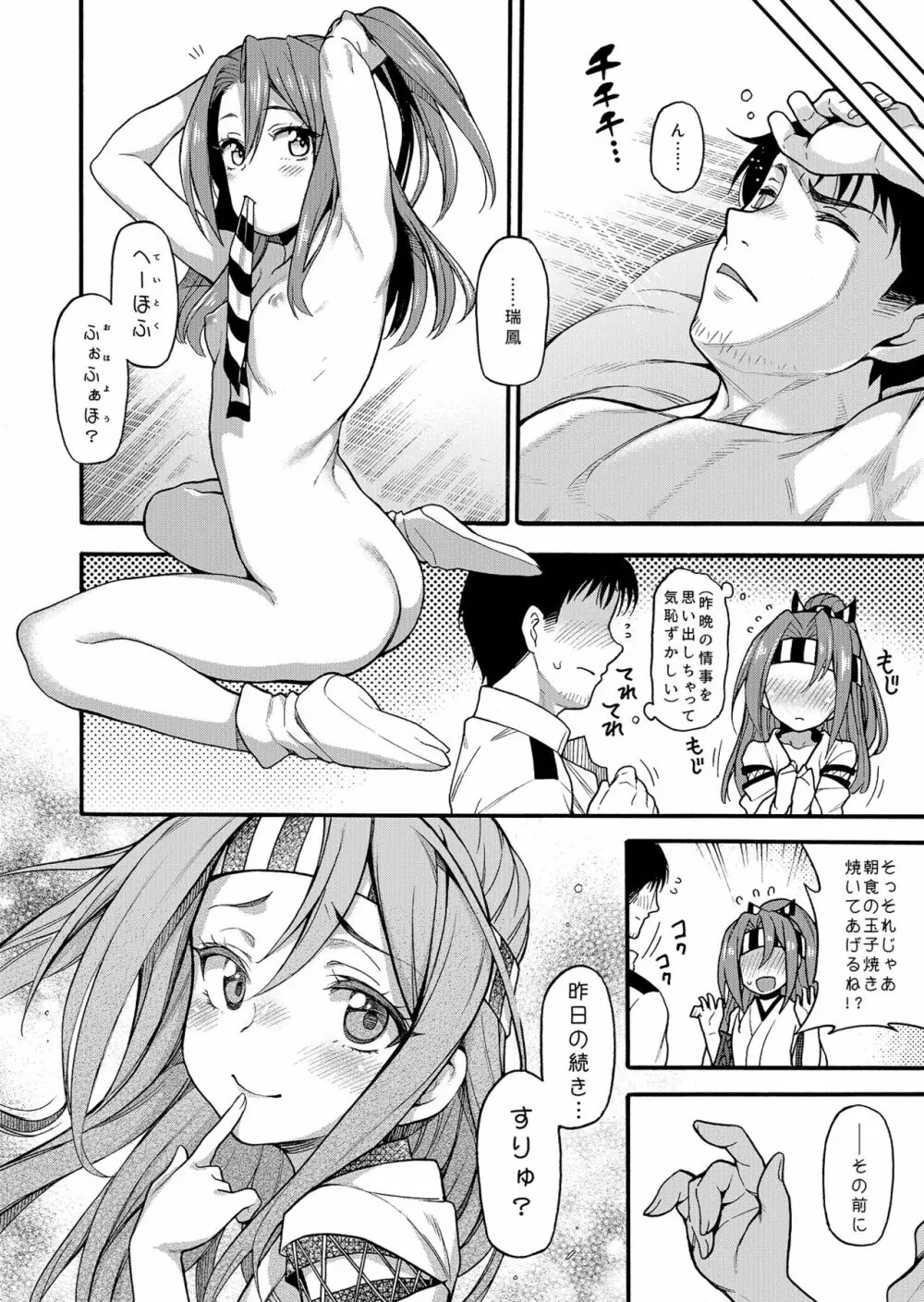 魚ウサ王国の艦これ本総集編+ - page78