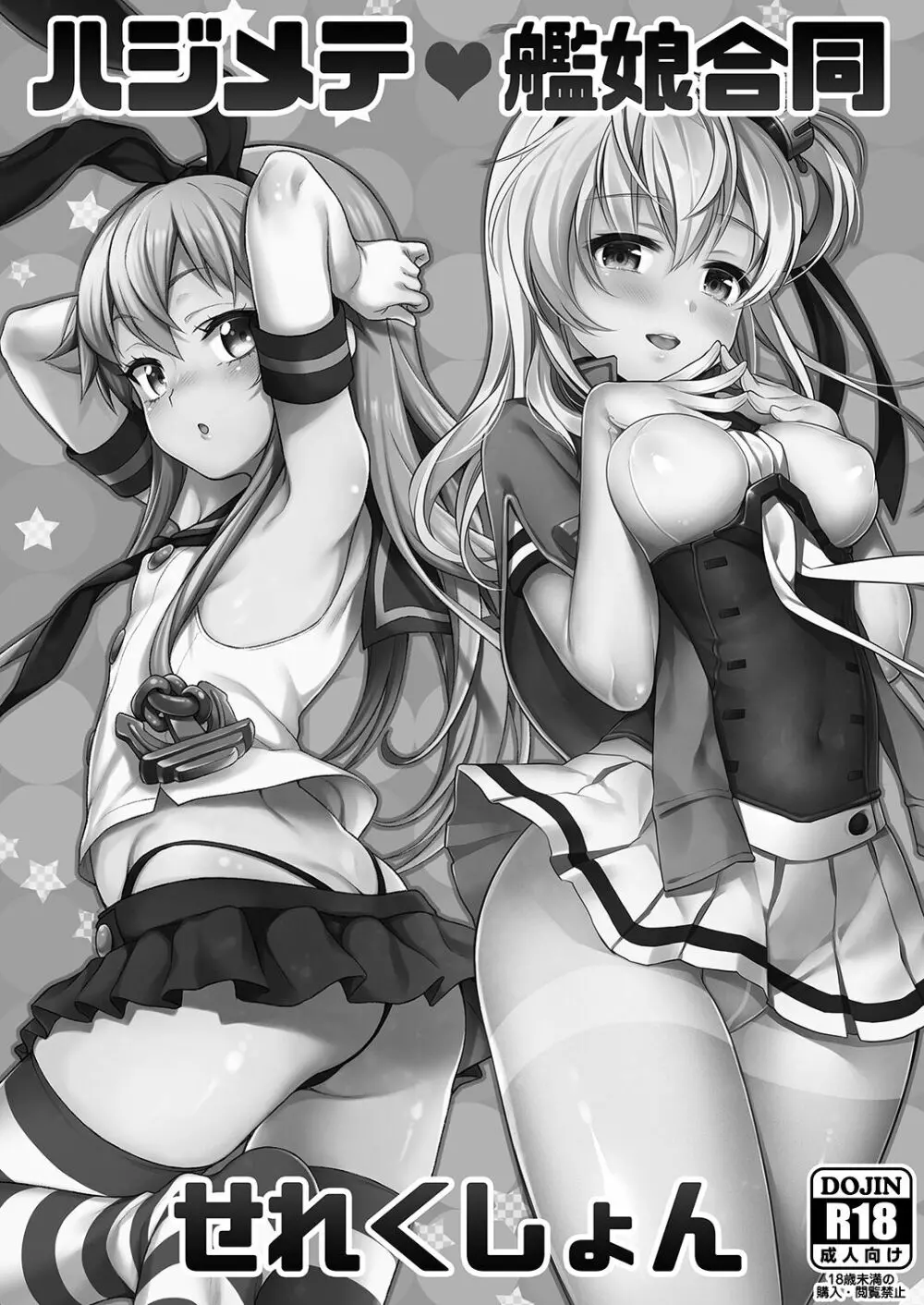 魚ウサ王国の艦これ本総集編+ - page79