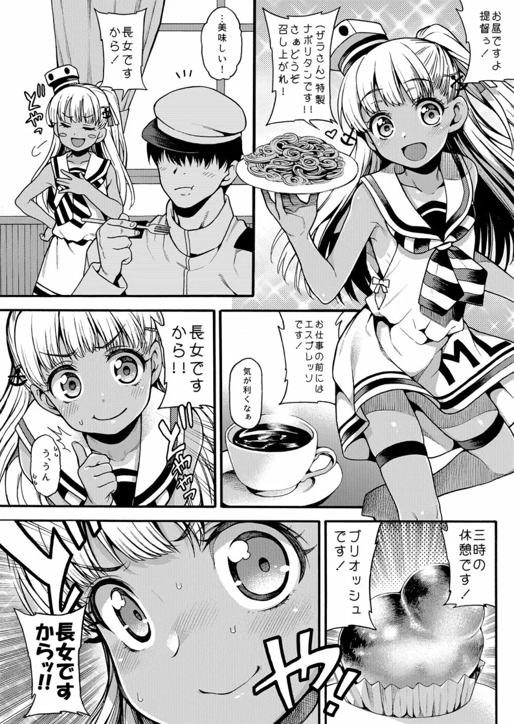 魚ウサ王国の艦これ本総集編+ - page8