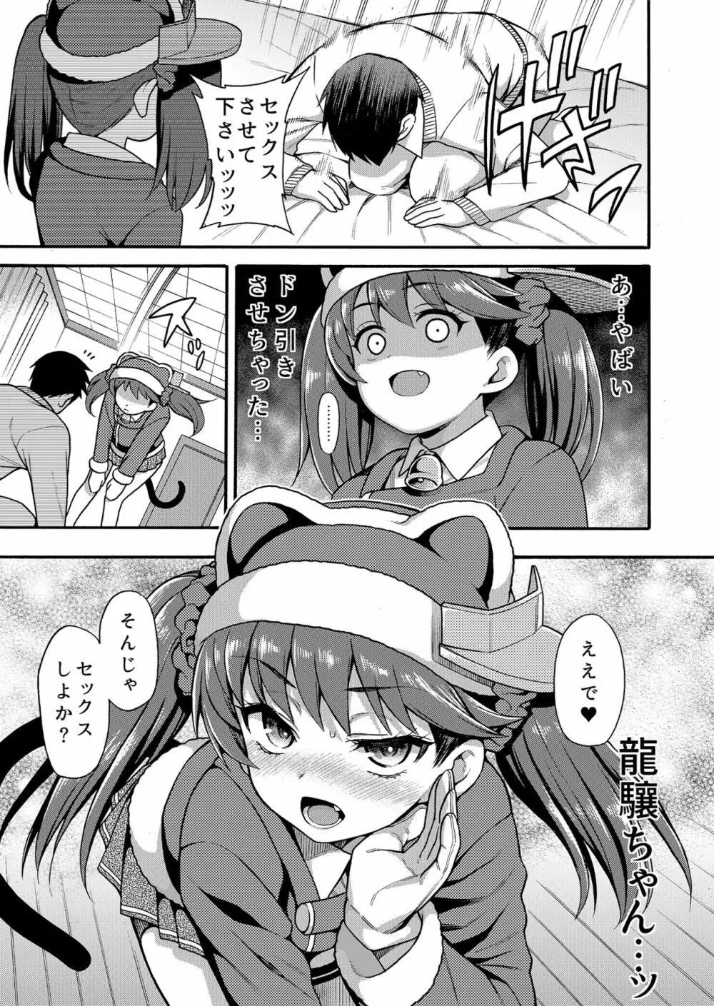 魚ウサ王国の艦これ本総集編+ - page89