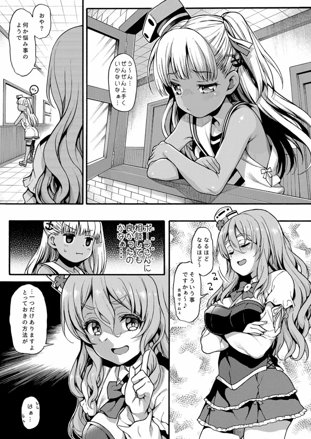魚ウサ王国の艦これ本総集編+ - page9