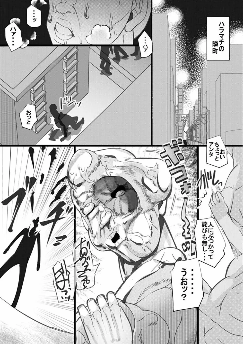 ハラマチ出張所14 - page2