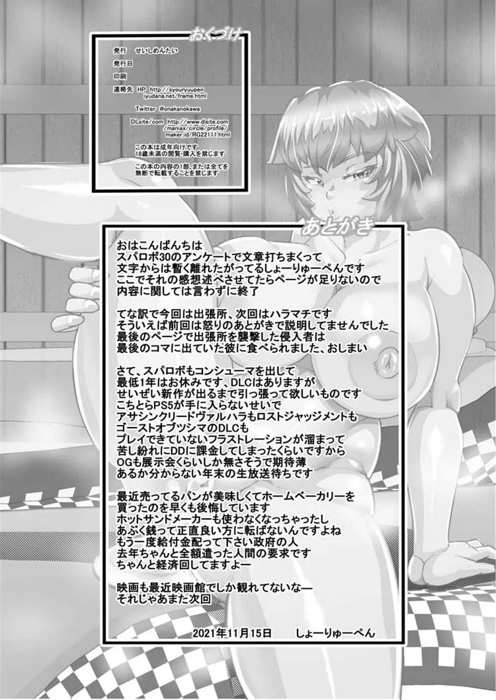 ハラマチ出張所14 - page25