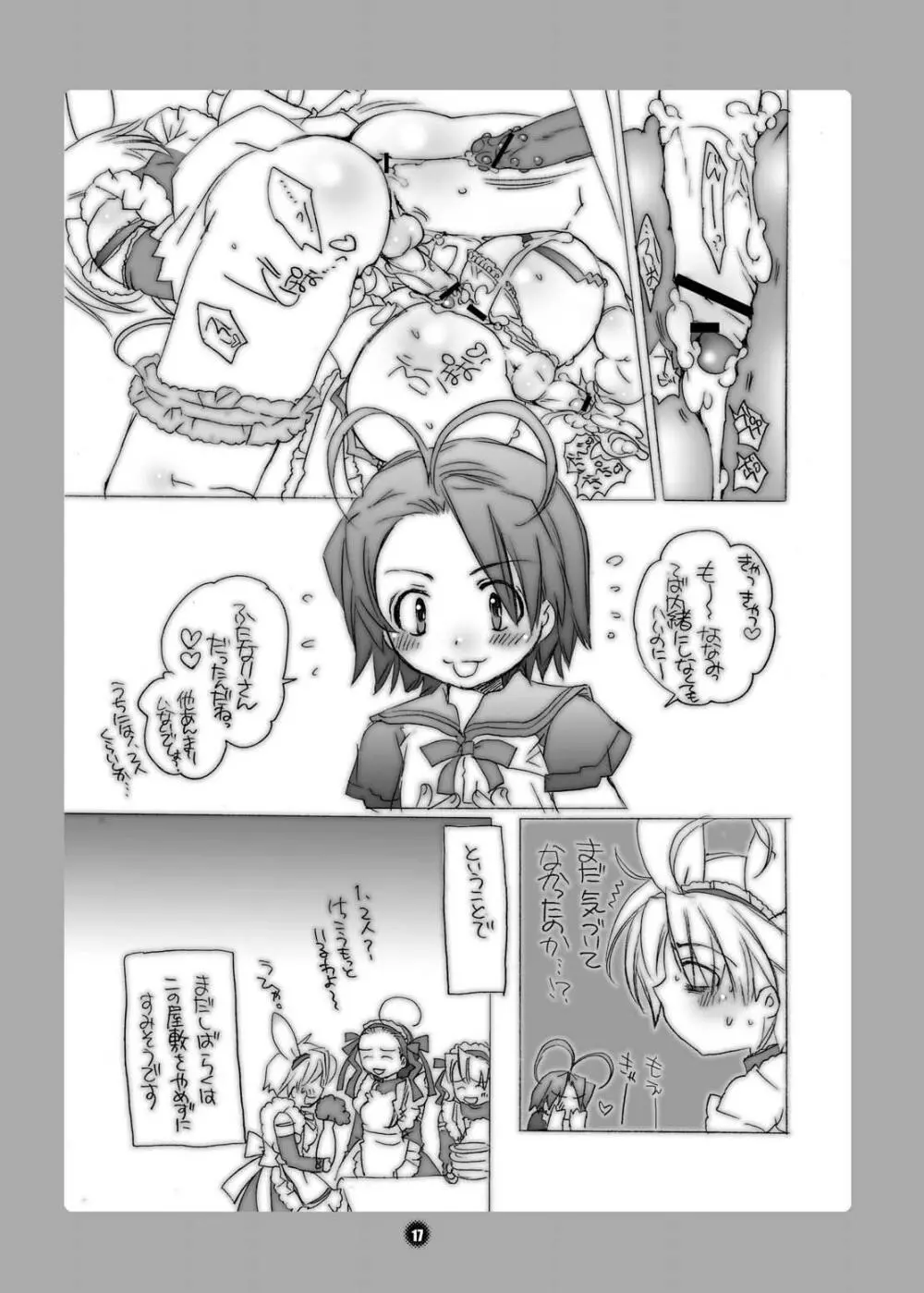 少女少年フリル付 - page16