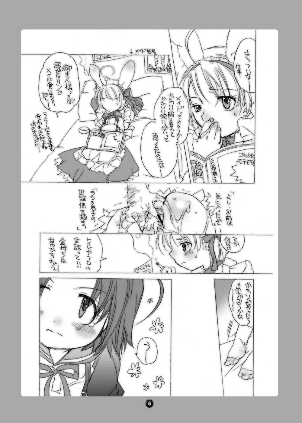 少女少年フリル付 - page5