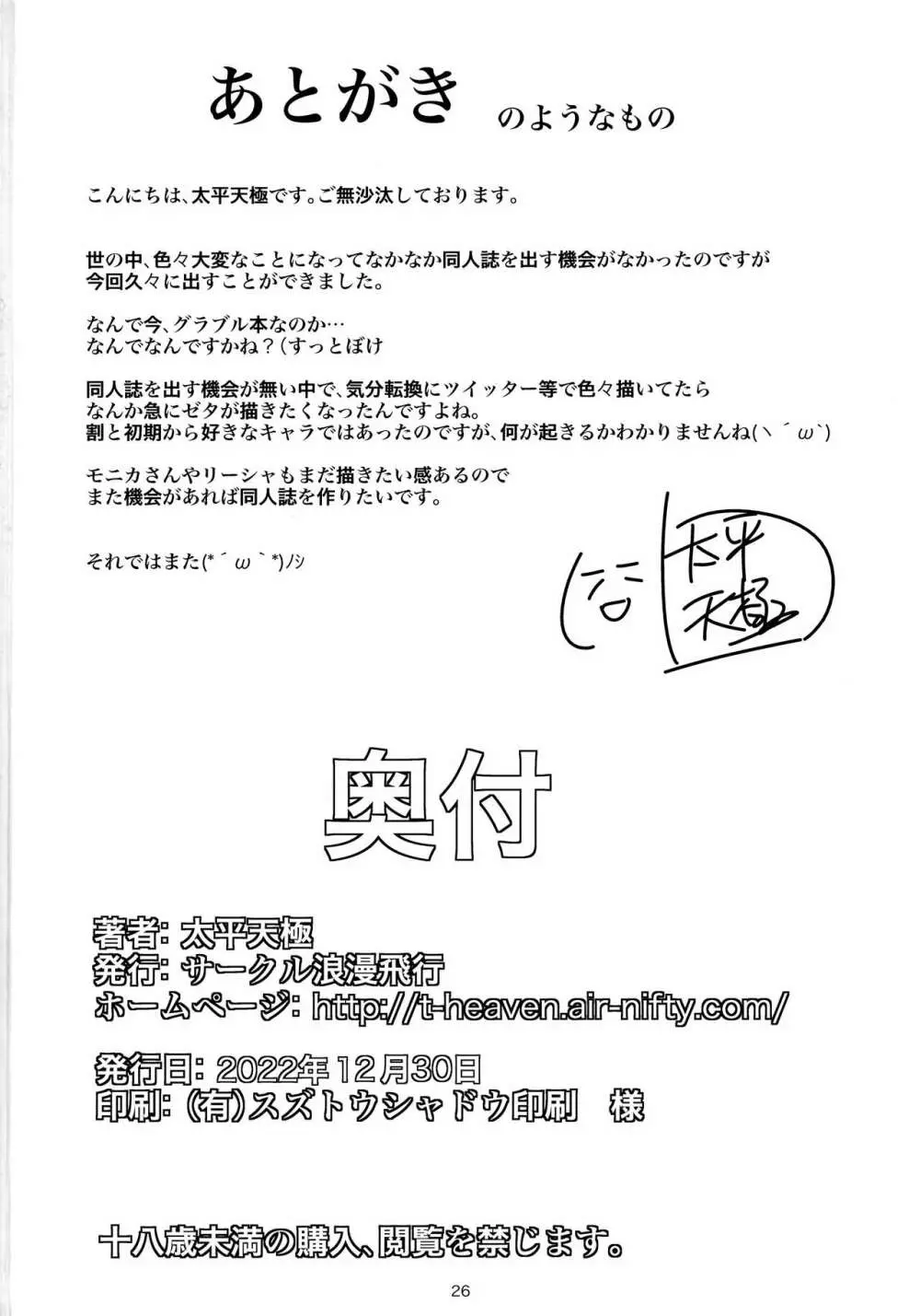 いっぱい浮気SEXしよっ - page25