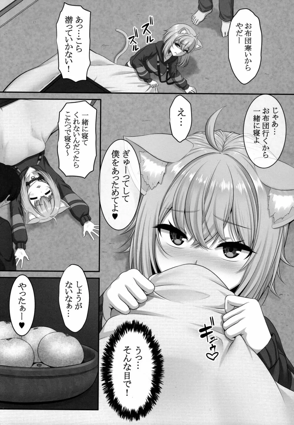 僕と一緒に寝てくれる? - page4