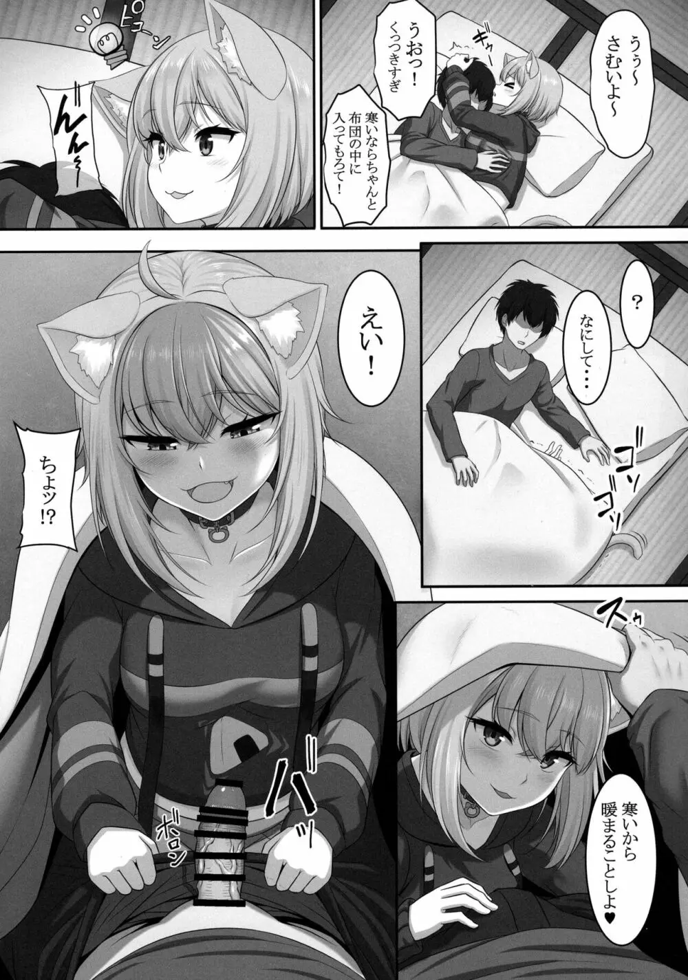 僕と一緒に寝てくれる? - page5