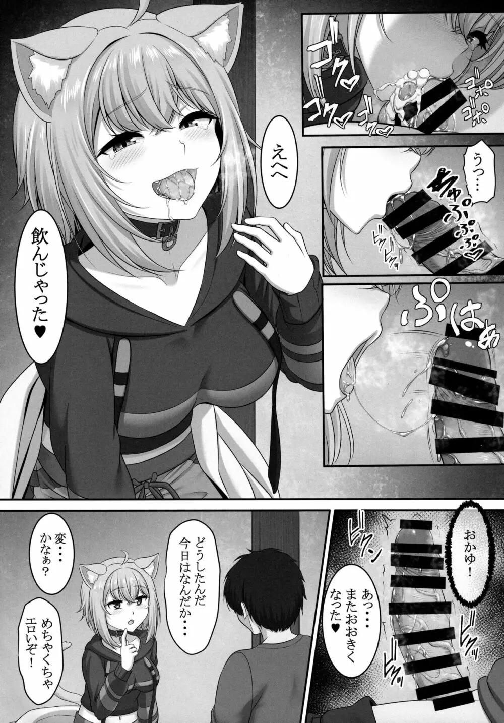 僕と一緒に寝てくれる? - page8