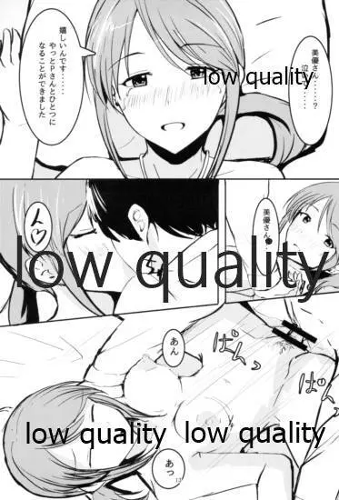 三船美優からは逃げられない - page12