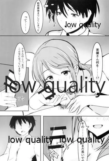 三船美優からは逃げられない - page16