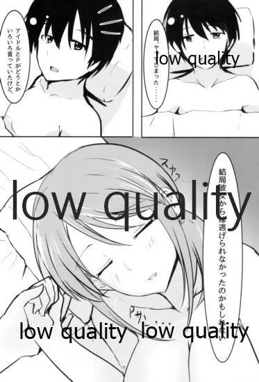 三船美優からは逃げられない - page17