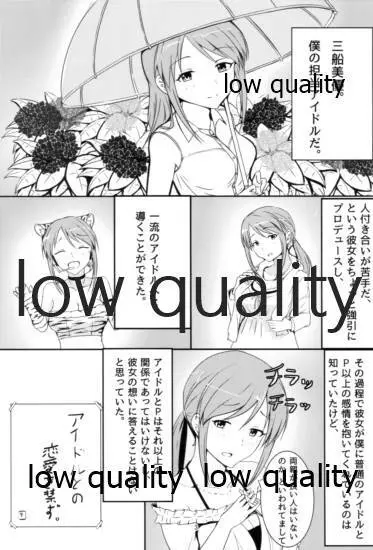 三船美優からは逃げられない - page2