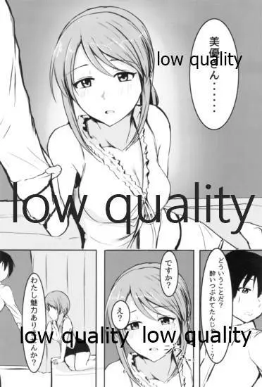 三船美優からは逃げられない - page5