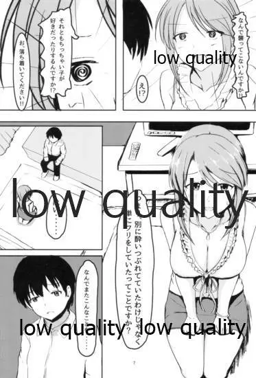 三船美優からは逃げられない - page6