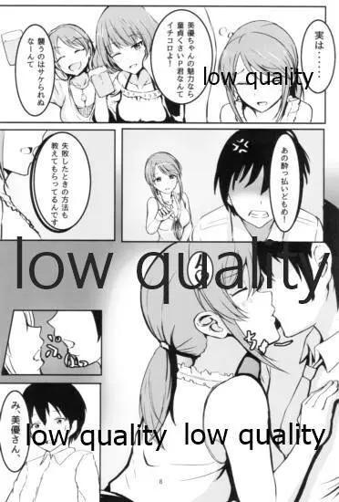 三船美優からは逃げられない - page7