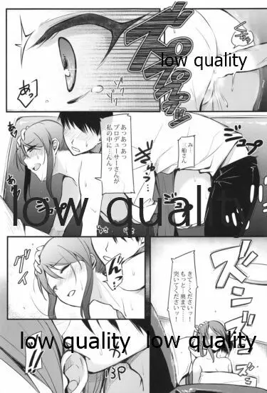 三船さんと一緒に晩酌 - page16