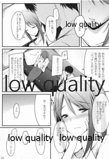 三船さんと一緒に晩酌 - page22