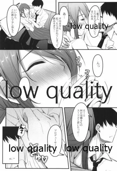 三船さんと一緒に晩酌 - page6