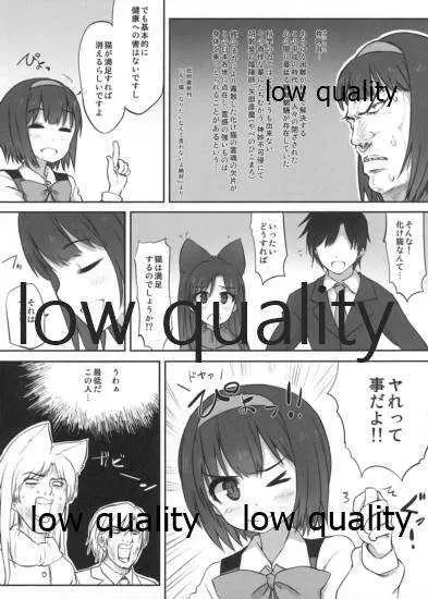 ちひゃにゃんぺろぺろ 3 - page4