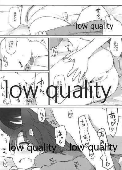 ちひゃにゃんぺろぺろ 3 - page9