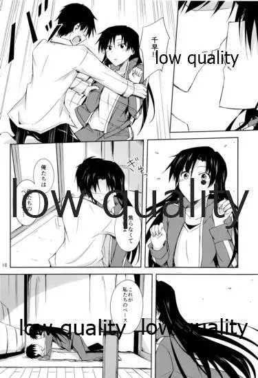 二月色は静かな夜に - page15