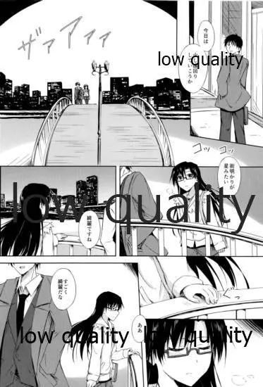 二月色は静かな夜に - page7