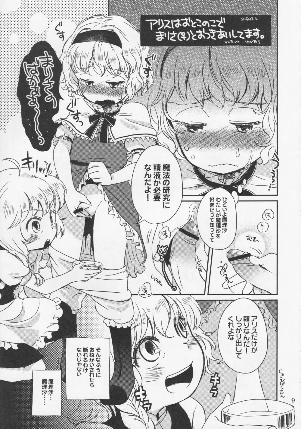おちんちんランドin幻想郷 - page10