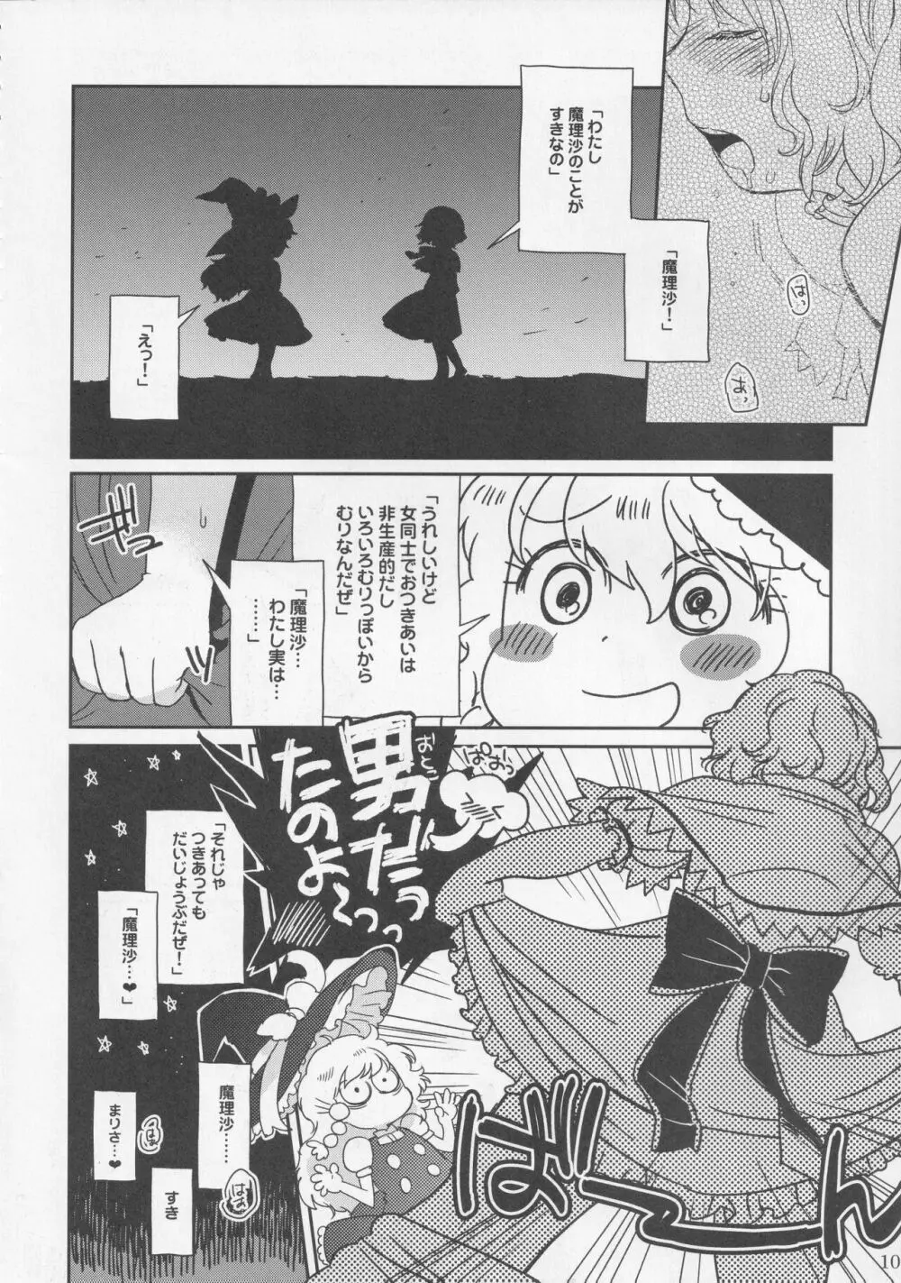 おちんちんランドin幻想郷 - page11