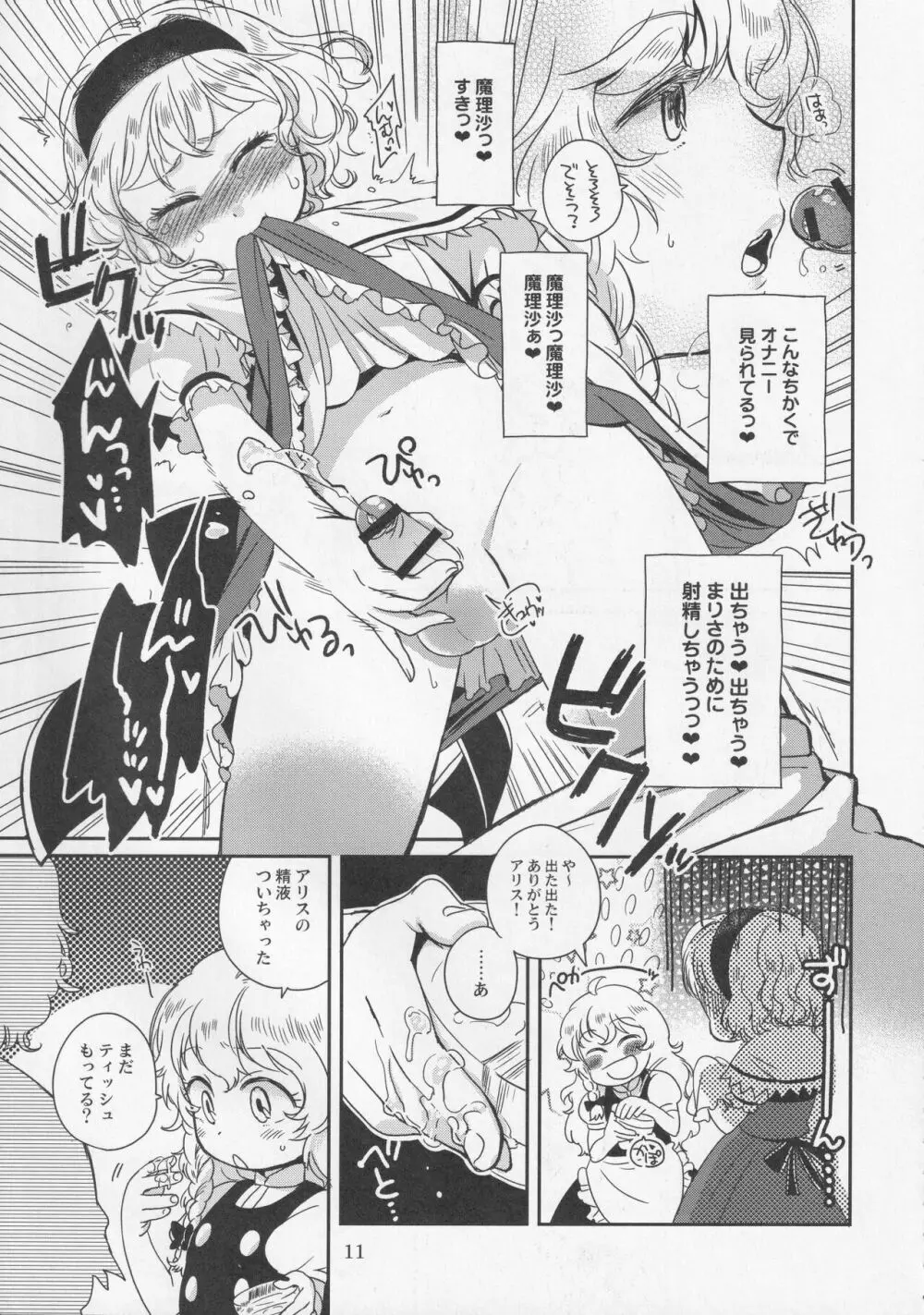 おちんちんランドin幻想郷 - page12