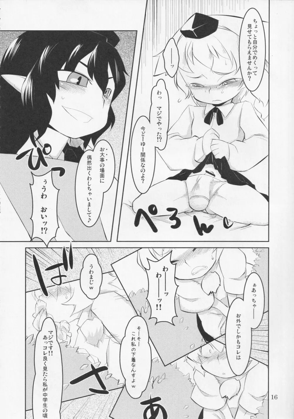 おちんちんランドin幻想郷 - page17