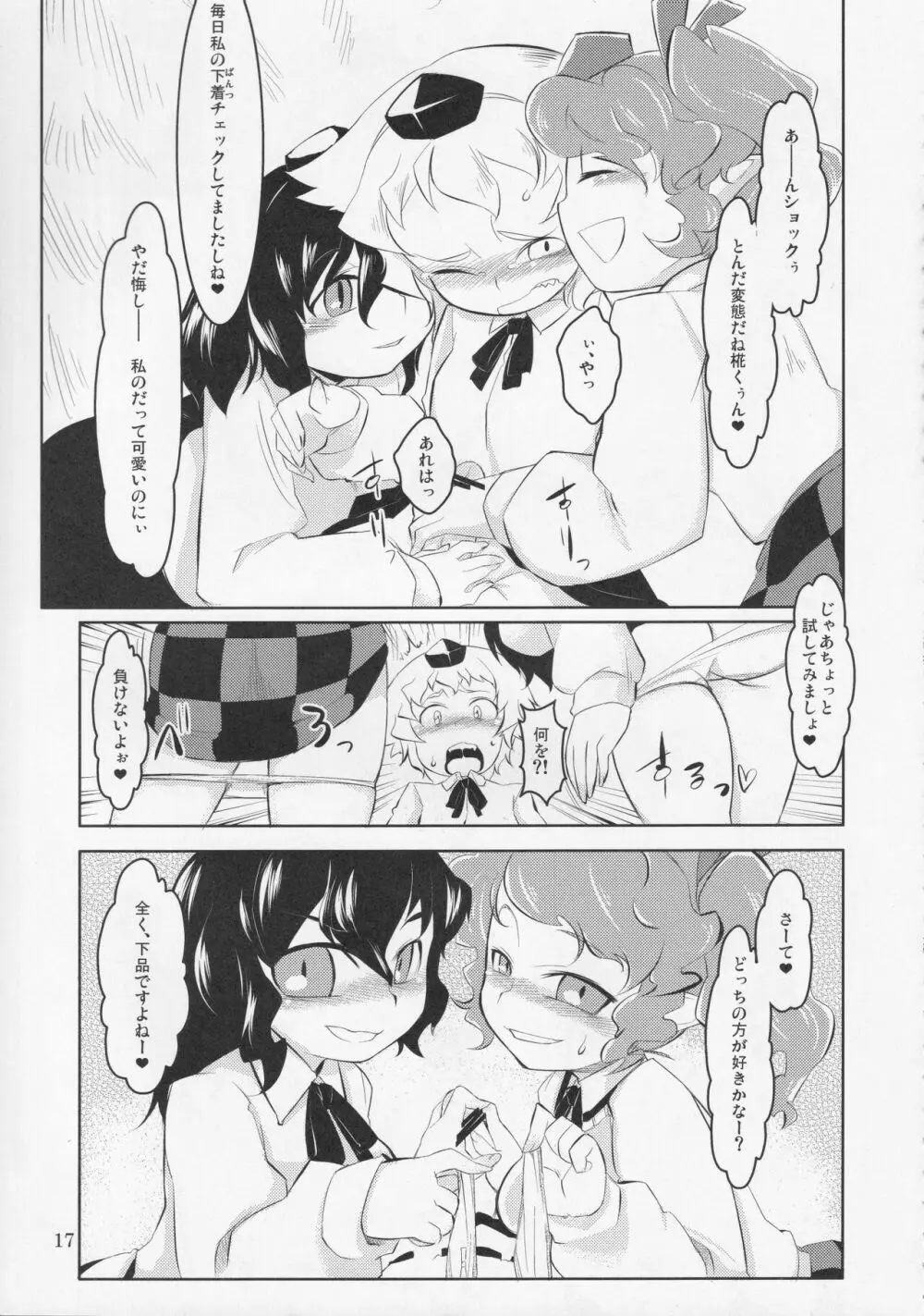 おちんちんランドin幻想郷 - page18