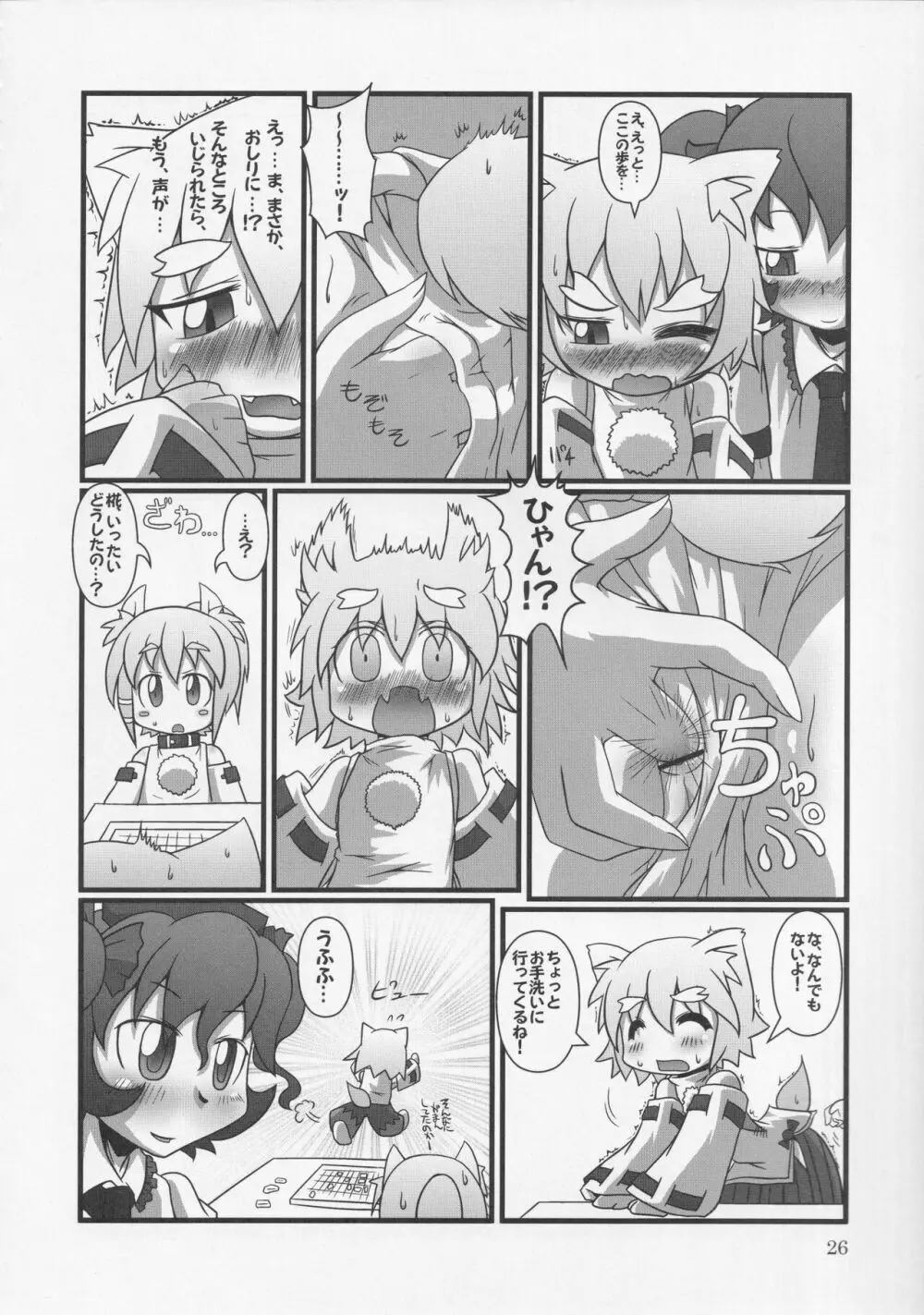 おちんちんランドin幻想郷 - page27
