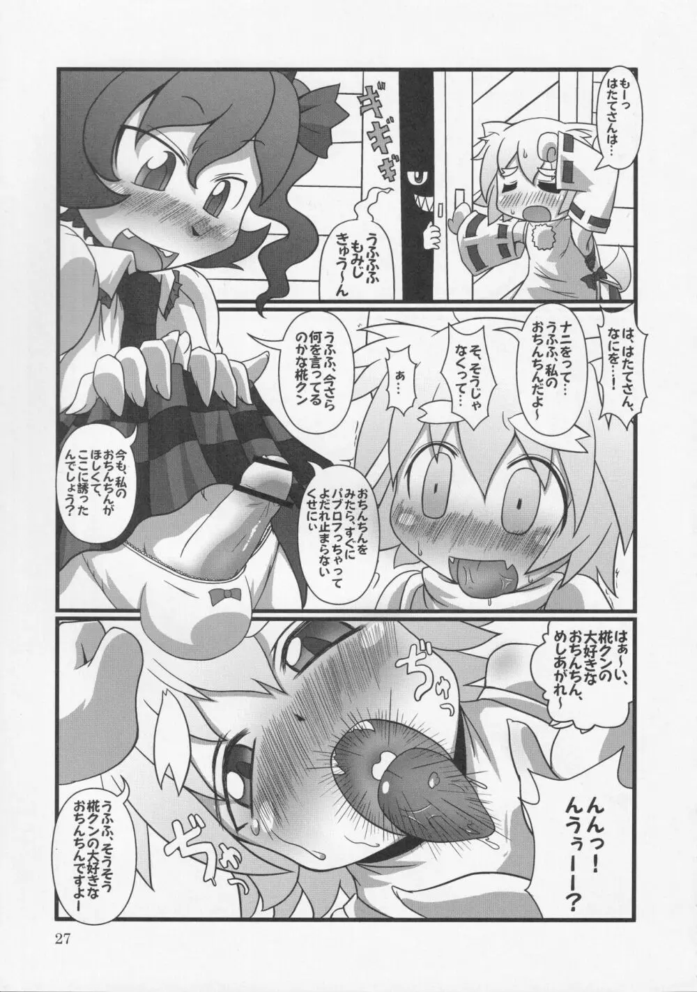 おちんちんランドin幻想郷 - page28