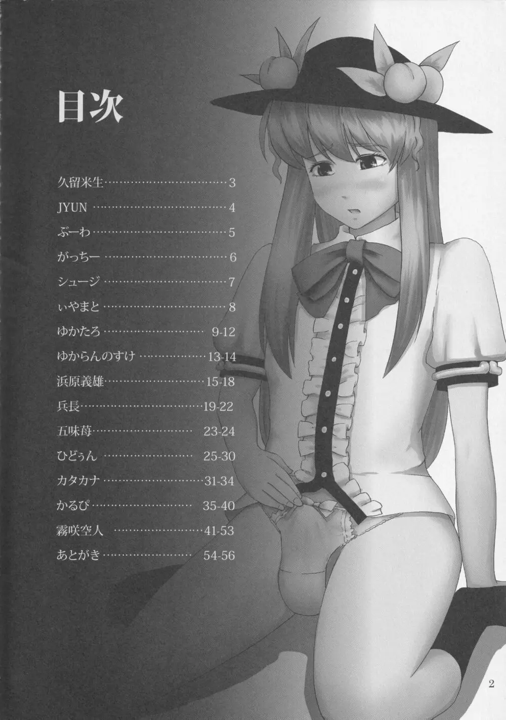 おちんちんランドin幻想郷 - page3
