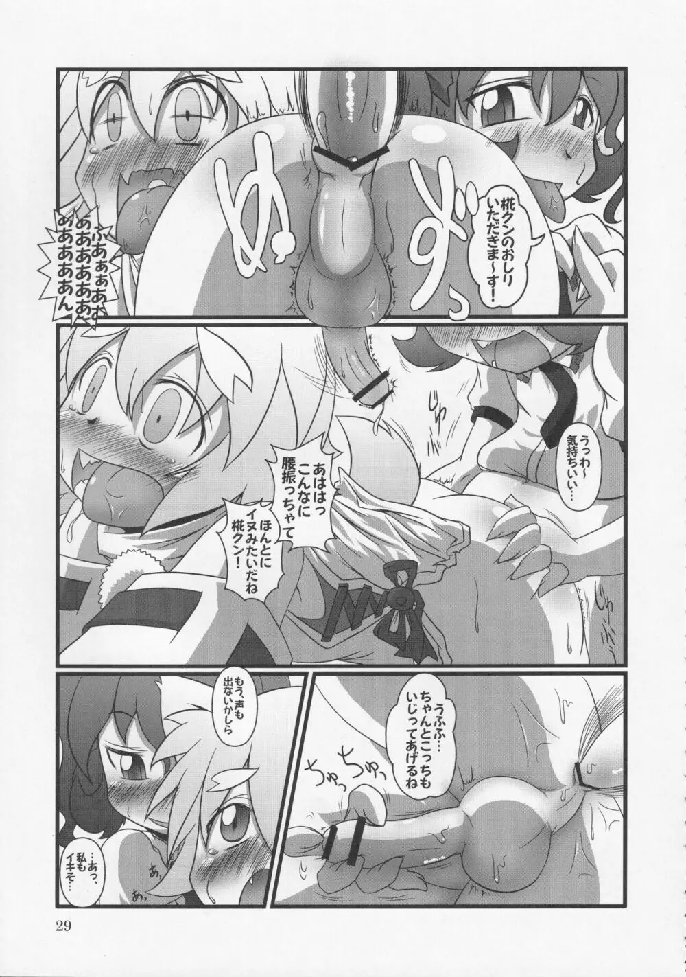 おちんちんランドin幻想郷 - page30