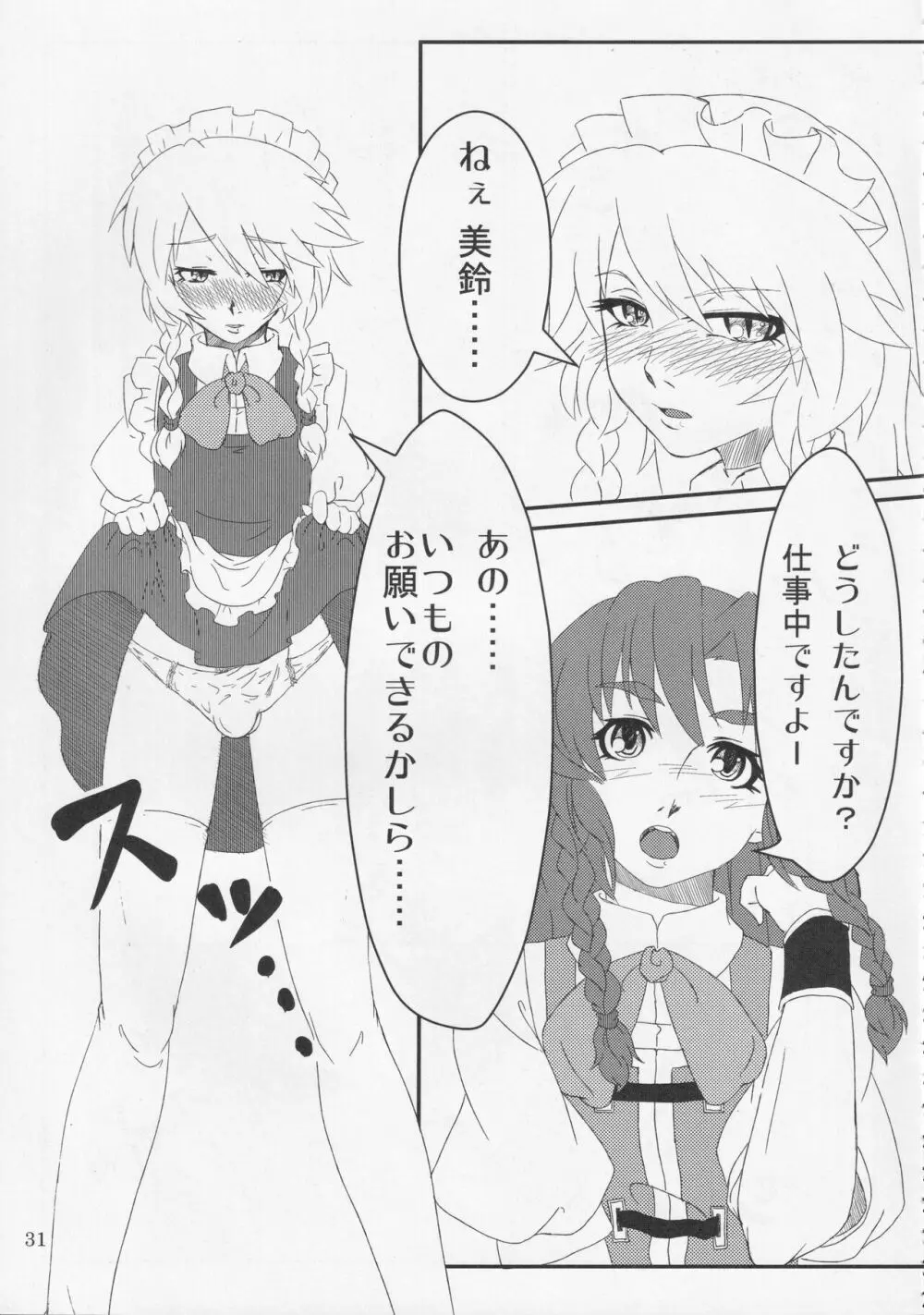 おちんちんランドin幻想郷 - page32