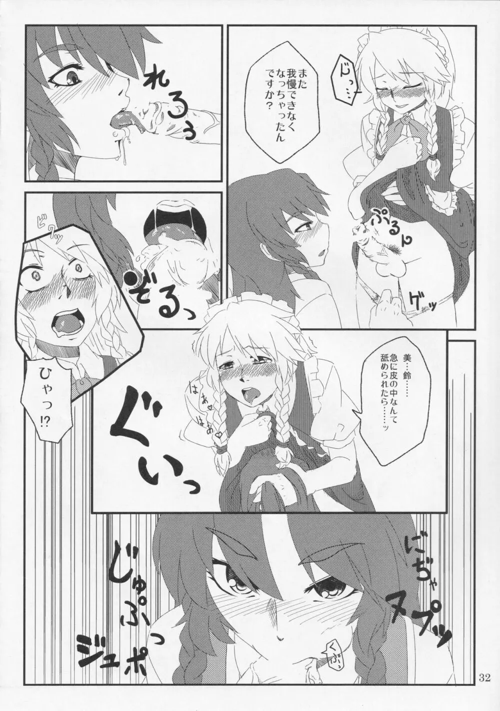 おちんちんランドin幻想郷 - page33