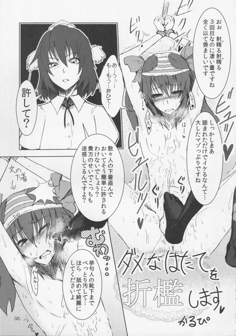 おちんちんランドin幻想郷 - page36