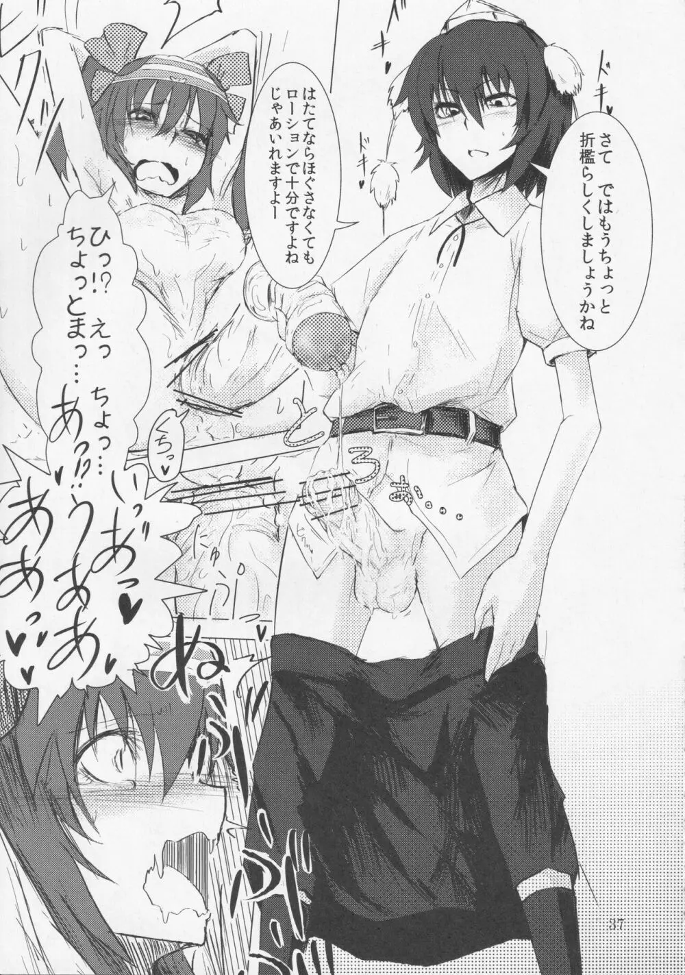 おちんちんランドin幻想郷 - page38