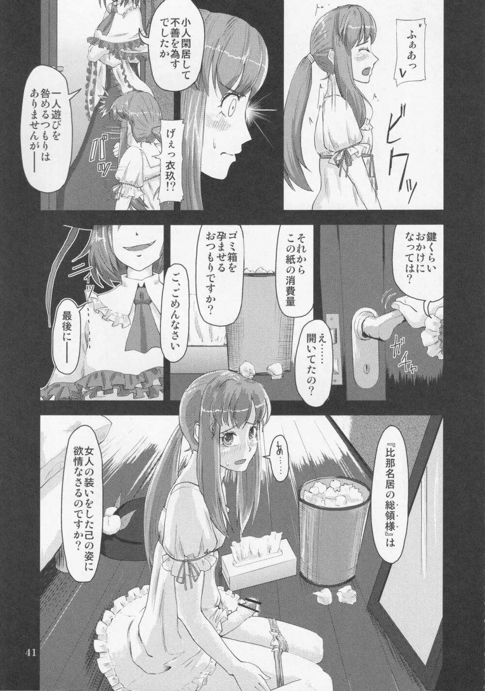 おちんちんランドin幻想郷 - page42