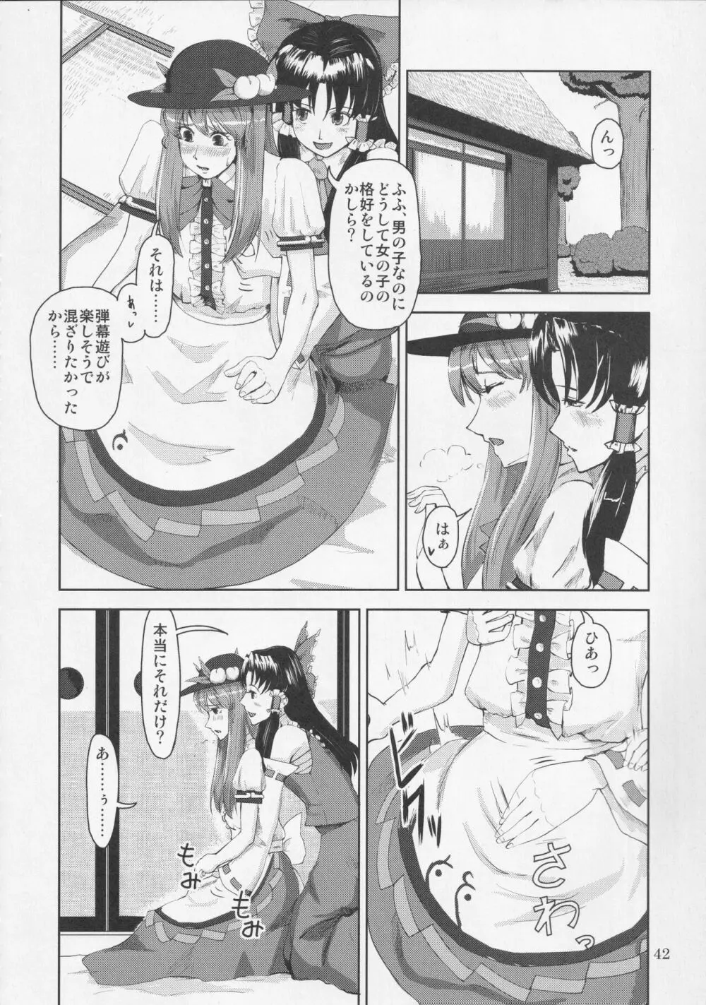 おちんちんランドin幻想郷 - page43