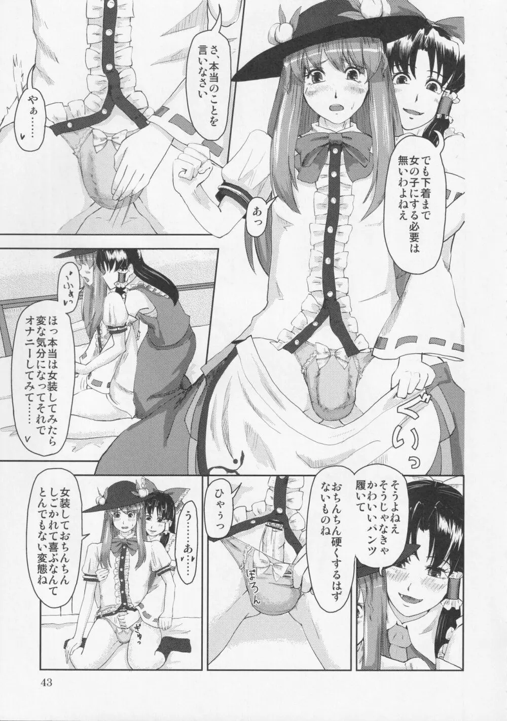 おちんちんランドin幻想郷 - page44