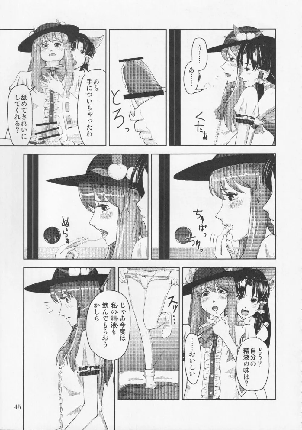 おちんちんランドin幻想郷 - page46