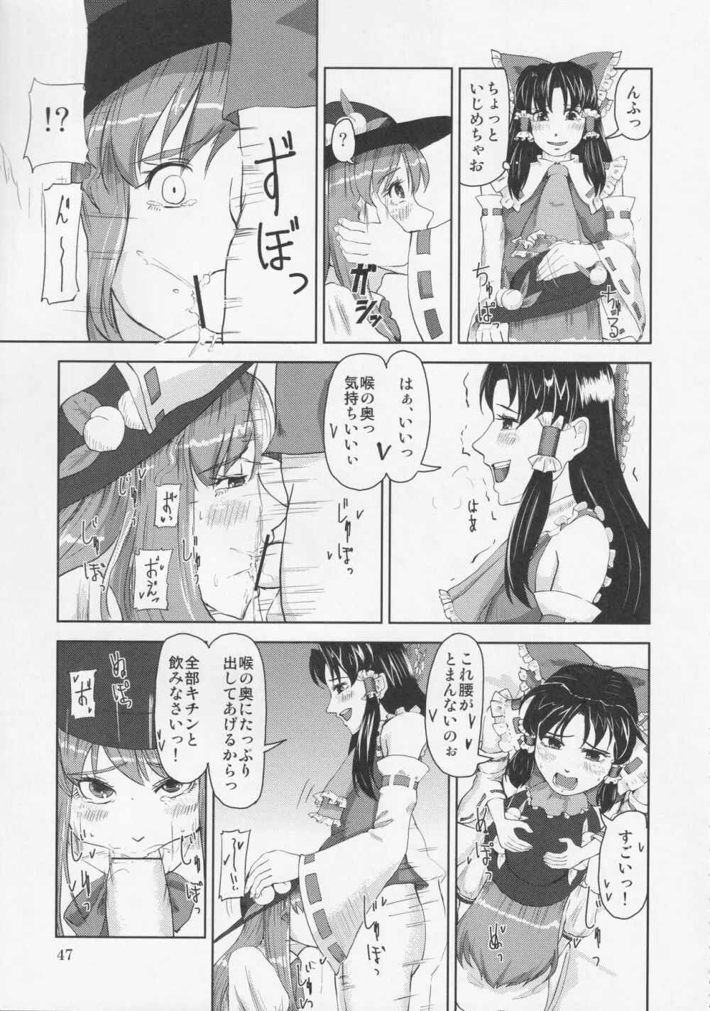 おちんちんランドin幻想郷 - page48